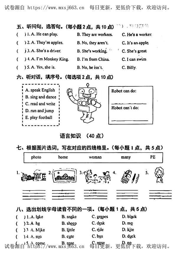 辽宁省鞍山市铁东区2022-2023学年四年级下学期期末英语试卷第2页