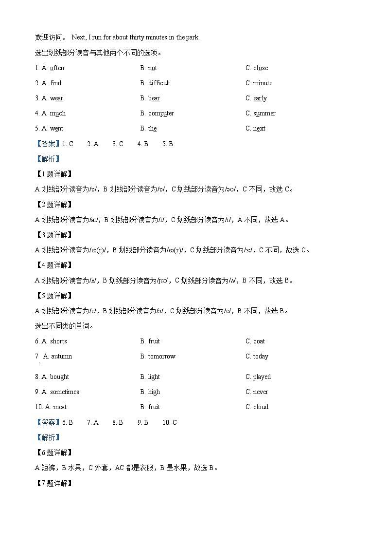 2022-2023学年河北省衡水市故城县冀教版（三起）六年级下册期末质量检测英语试卷第2页