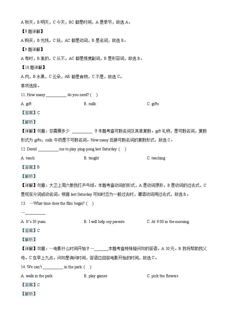 2022-2023学年河北省衡水市故城县冀教版（三起）六年级下册期末质量检测英语试卷第3页