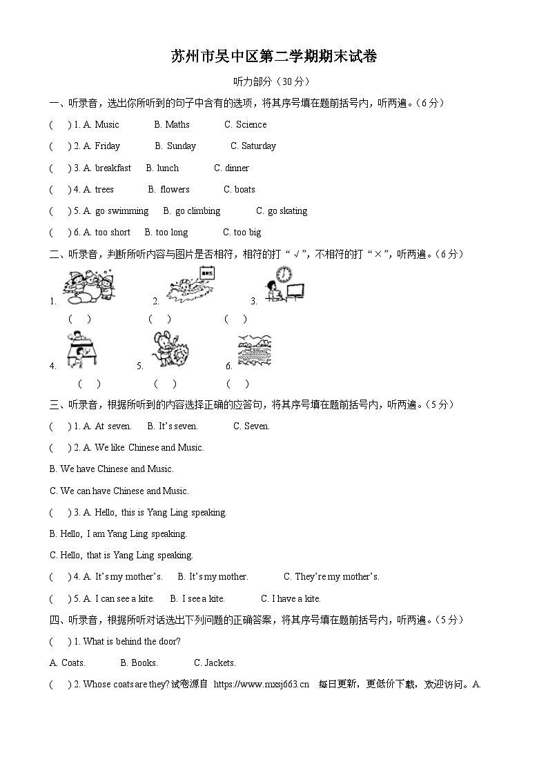 2022-2023学年江苏省苏州市吴中区译林版（三起）四年级下册期末英语试卷第1页