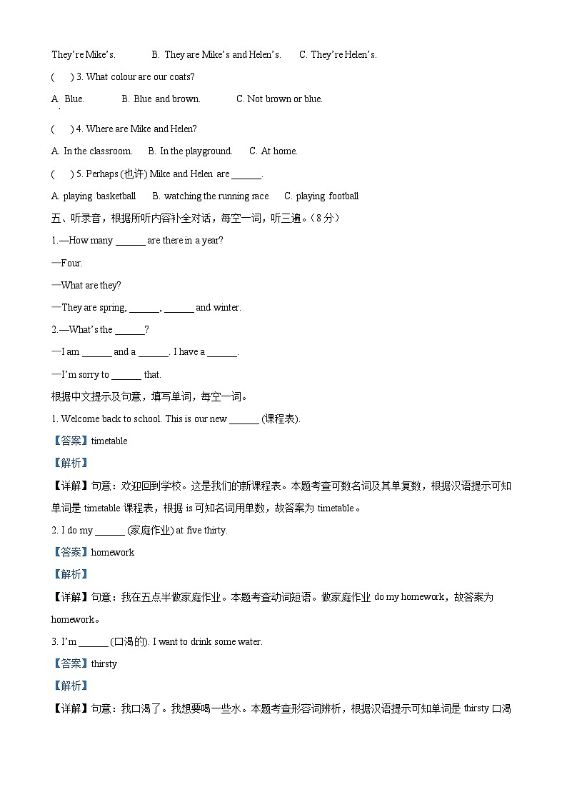2022-2023学年江苏省苏州市吴中区译林版（三起）四年级下册期末英语试卷第2页