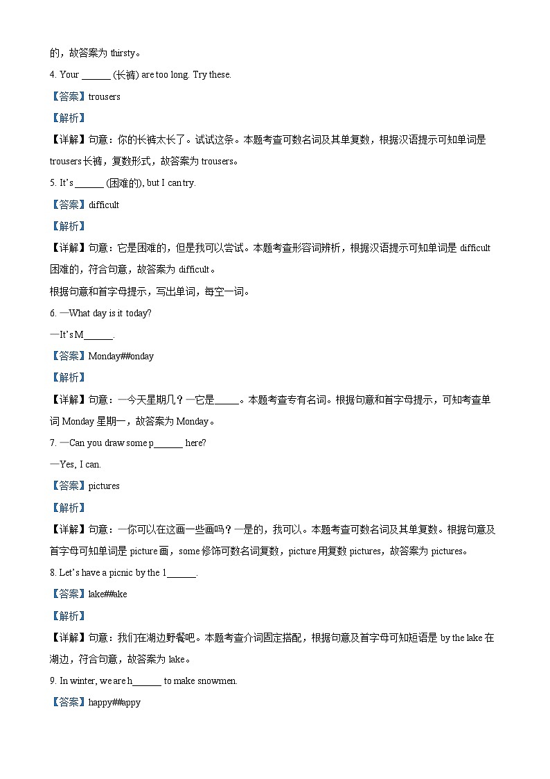 2022-2023学年江苏省苏州市吴中区译林版（三起）四年级下册期末英语试卷第3页