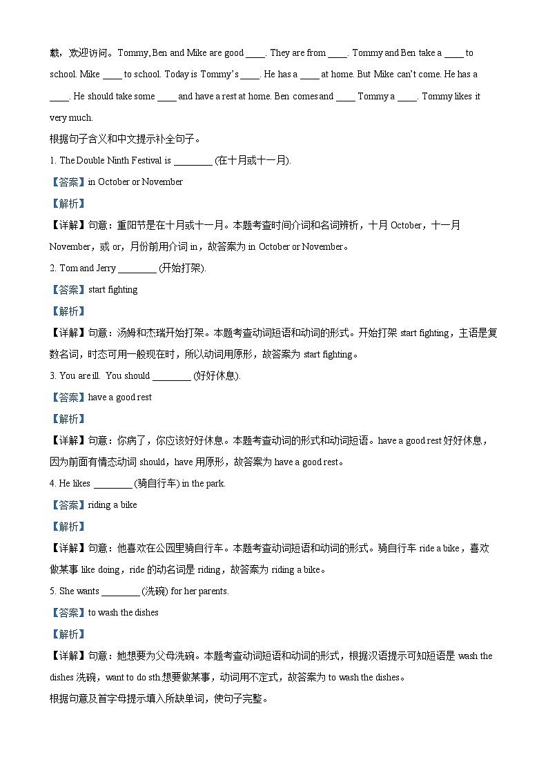 2022-2023学年江苏省苏州市吴中区译林版（三起）五年级下册期末英语试卷02