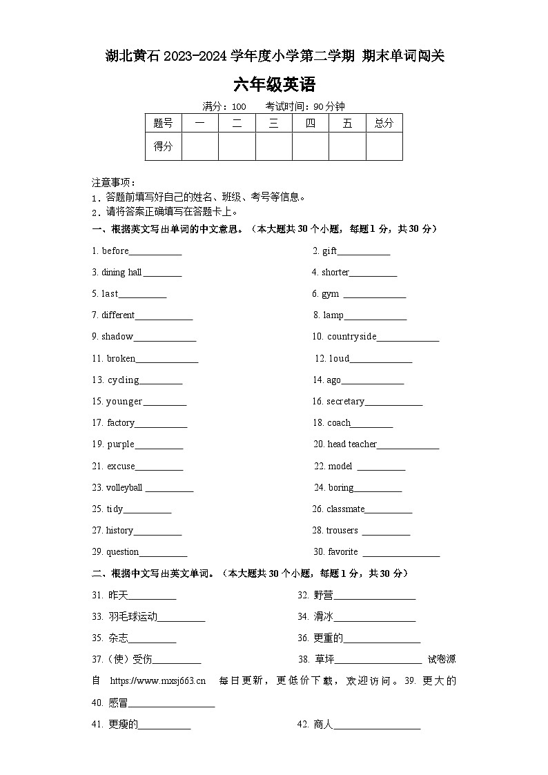 湖北省黄石市2023-2024学年六年级下学期期末英语试题第1页