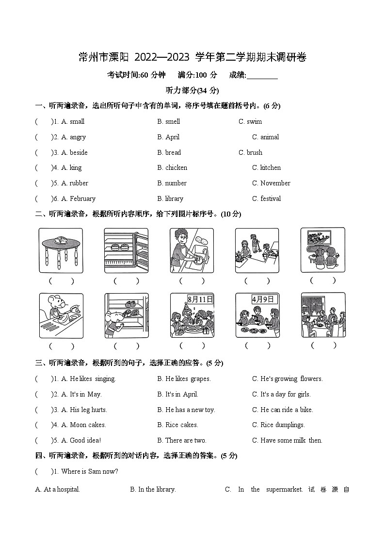 江苏省常州市溧阳市2022-2023 学年五年级下学期期末英语试题01