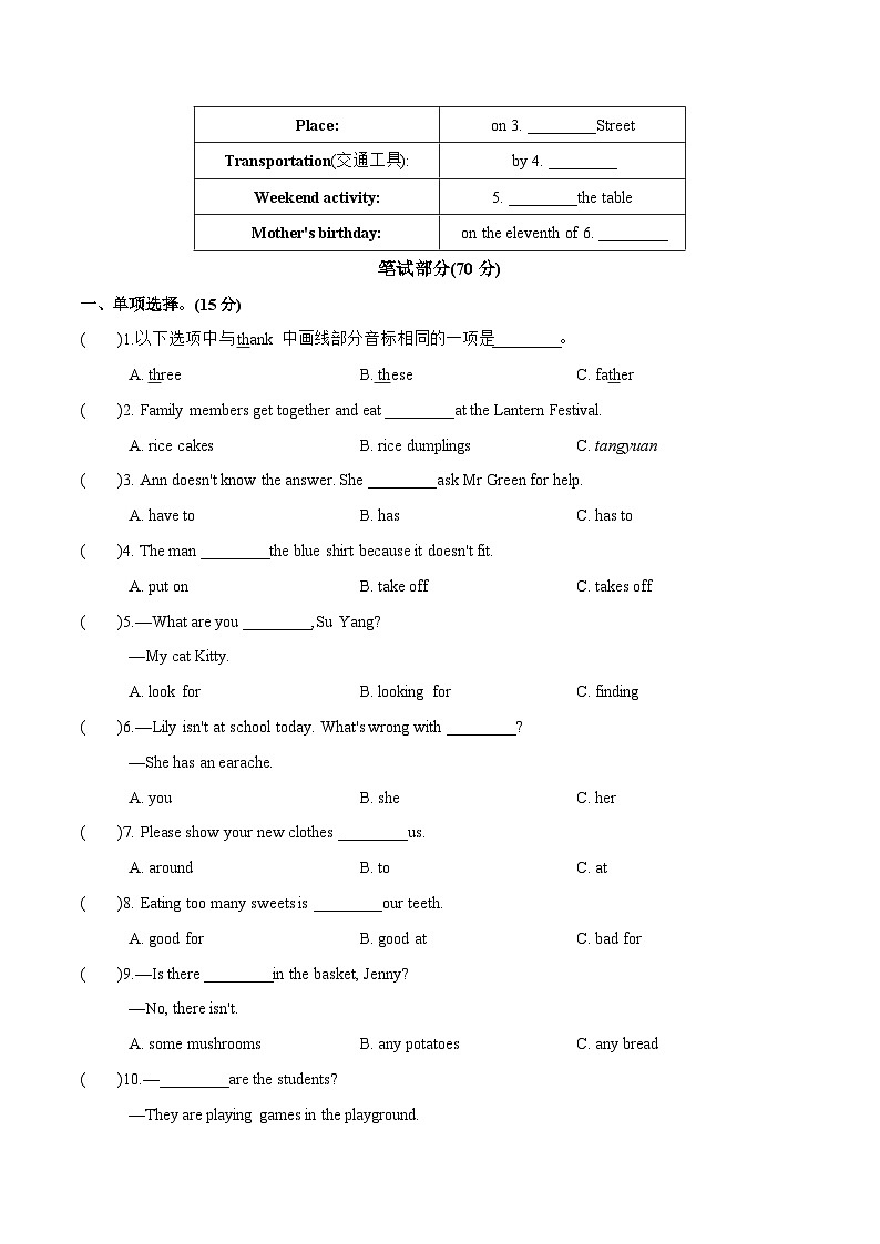 江苏省南通市崇川区2022-2023 学年五年级下学期期末英语试题03