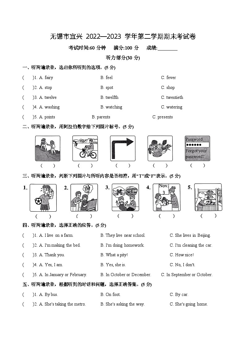 江苏省无锡市宜兴市2022-2023 学年五年级下学期期末英语试题第1页