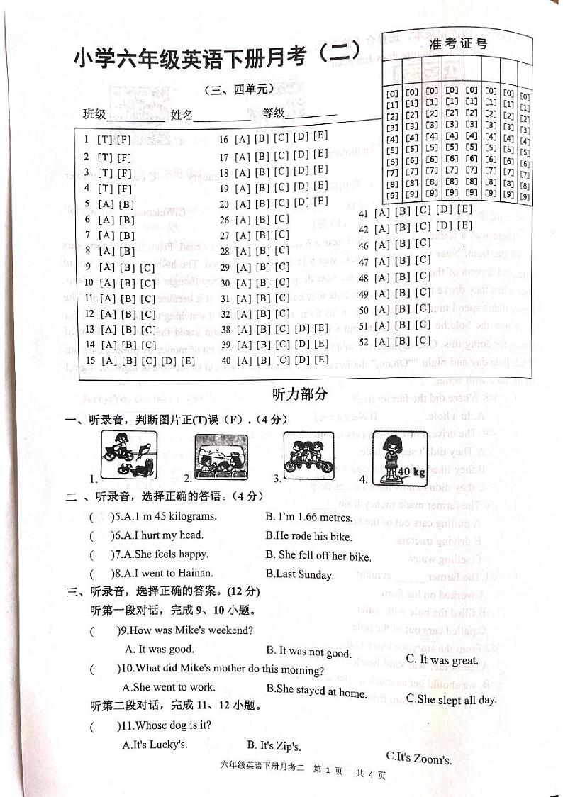 山东省菏泽市鄄城县郑营乡联考2023-2024学年六年级下学期6月月考英语试题第1页