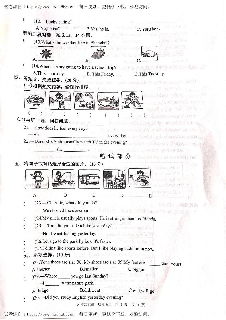 山东省菏泽市鄄城县郑营乡联考2023-2024学年六年级下学期6月月考英语试题第2页
