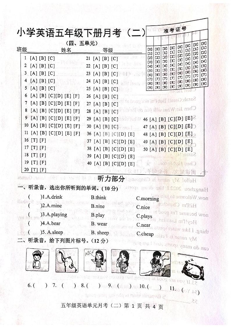 山东省菏泽市鄄城县郑营乡联考2023-2024学年五年级下学期6月月考英语试题第1页