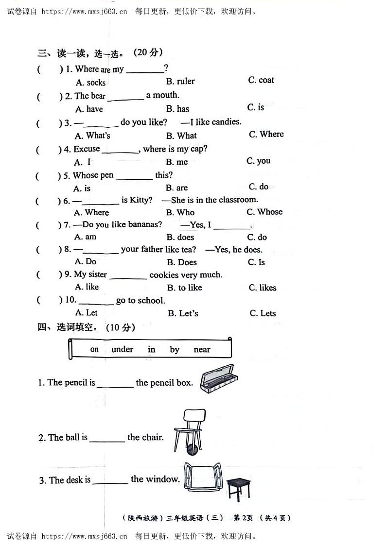 陕西省富平县2023-2024学年三年级下学期月考英语试题第2页