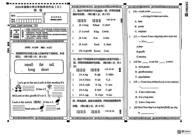 重庆市南川区隆化第八小学校2023-2024学年三年级下学期期中测试英语试题第1页