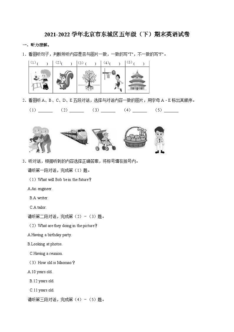 北京市东城区2021-2022学年五年级下学期期末英语试卷01