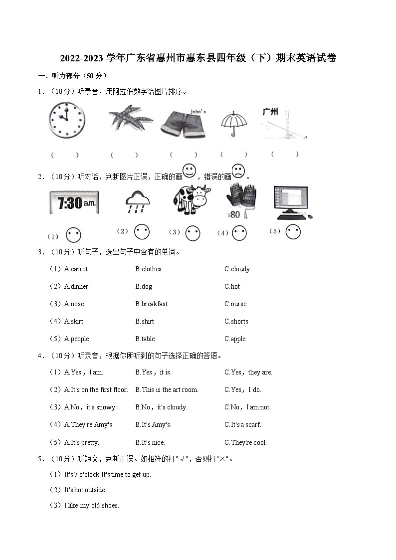 广东省惠州市惠东县2022-2023学年四年级下学期期末英语试卷第1页