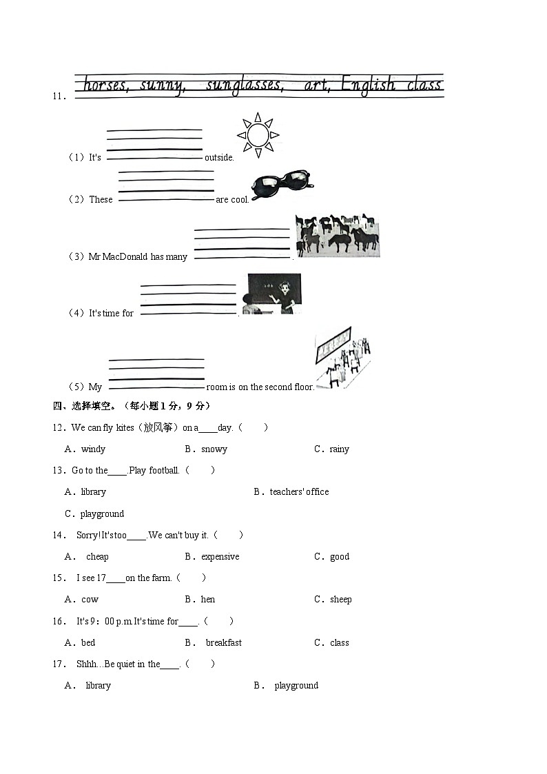 广东省惠州市惠东县2022-2023学年四年级下学期期末英语试卷第3页