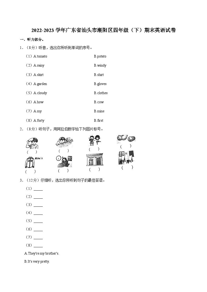 广东省汕头市潮阳区四年级2022-2023学年下学期期末英语试卷01