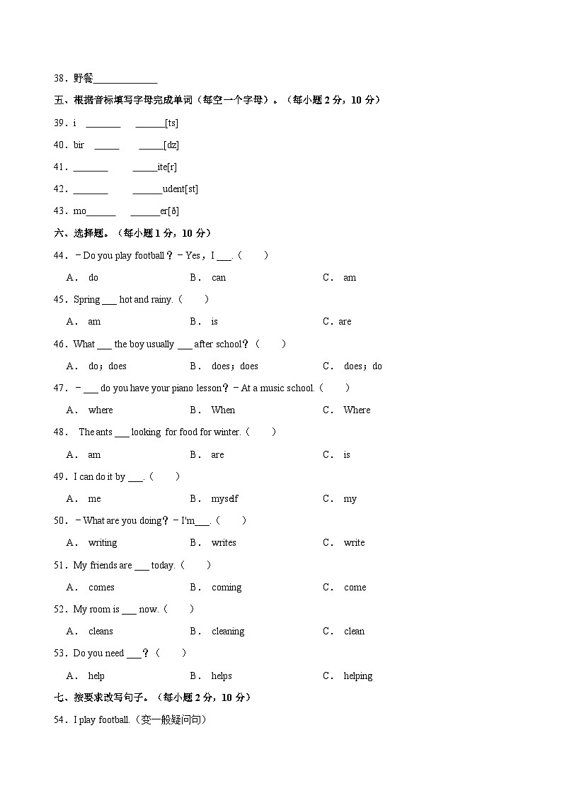 辽宁省鞍山市立山区五年级2022-2023学年下学期期末英语试卷03