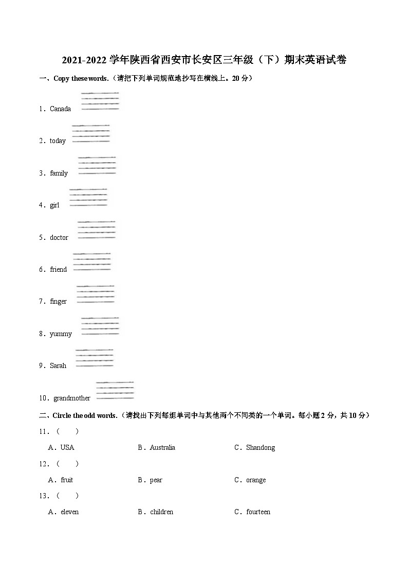陕西省西安市长安区2021-2022学年三年级下学期期末英语试卷第1页