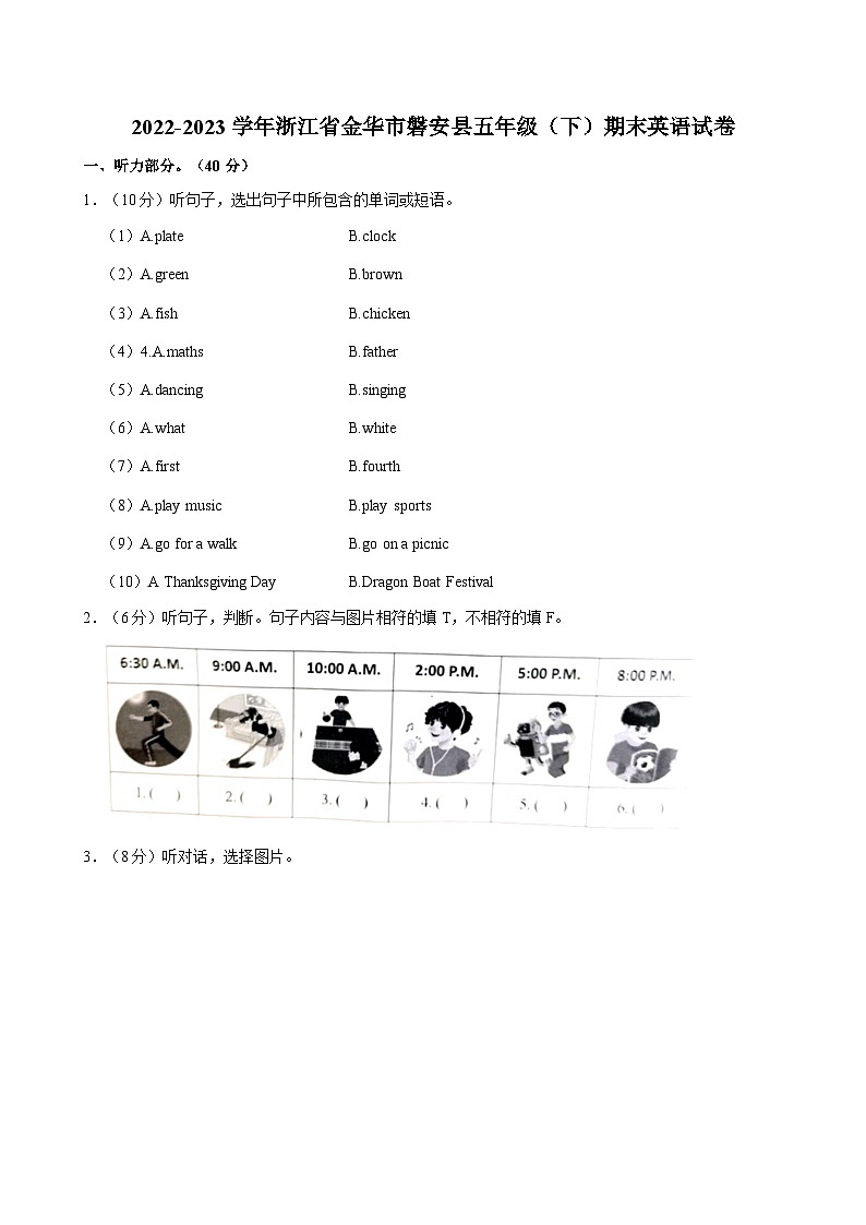 浙江省金华市磐安县五年级2022-2023学年下学期期末英语试卷01
