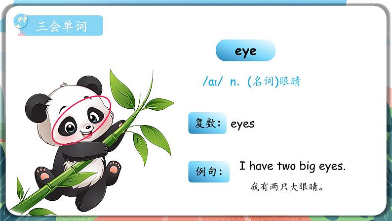 Unit 3 Look at me（复习课件）-三年级英语上学期（人教PEP版）第6页