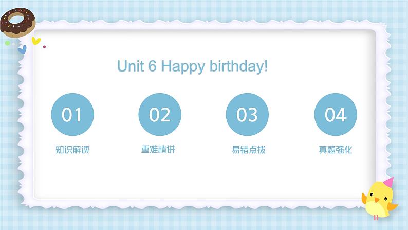 Unit 6 Happy birthday（复习课件）-三年级英语上册期末核心考点集训（人教PEP版）02