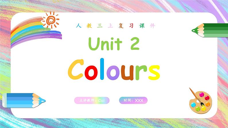 Unit+2+Colours（复习课件）-三年级英语上学期（人教PEP版）第1页