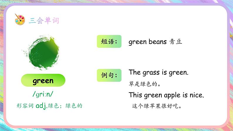 Unit+2+Colours（复习课件）-三年级英语上学期（人教PEP版）第6页