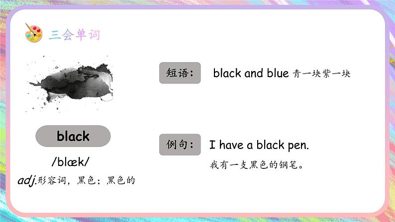 Unit+2+Colours（复习课件）-三年级英语上学期（人教PEP版）第8页