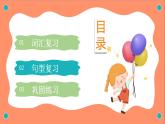 Unit4 We love animals & U5 Let's eat期末复习（课件）人教PEP版英语三年级上册