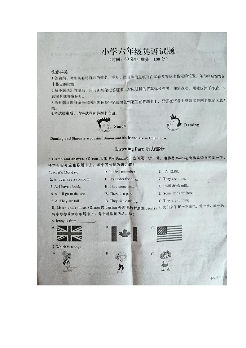 山东省青岛市李沧区2023-2024学年六年级下学期6月期末英语试题第1页