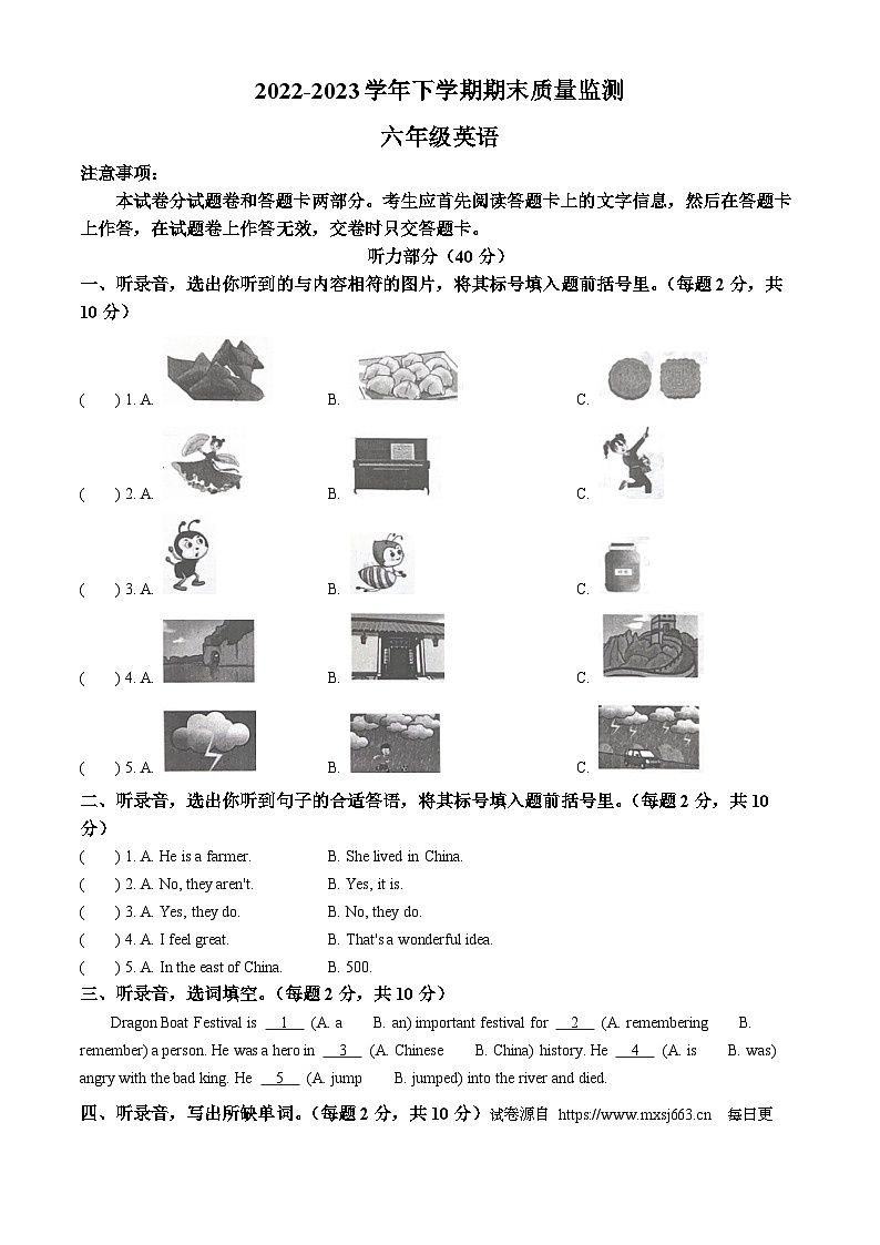 2022-2023学年河南省许昌市长葛市湘鲁版六年级下册期末质量检测英语试卷(无答案)第1页