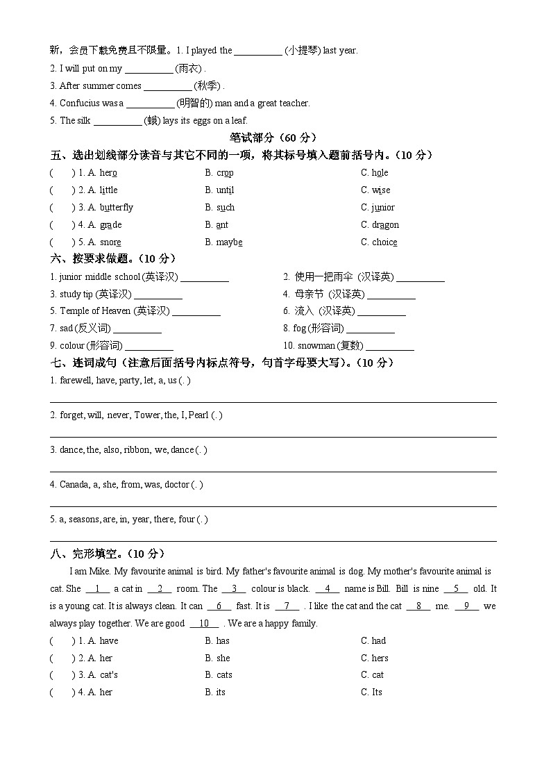 2022-2023学年河南省许昌市长葛市湘鲁版六年级下册期末质量检测英语试卷(无答案)第2页