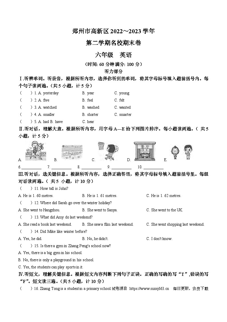 2022-2023学年河南省郑州市高新技术产业开发区人教PEP版六年级下册期末质量检测英语试卷01