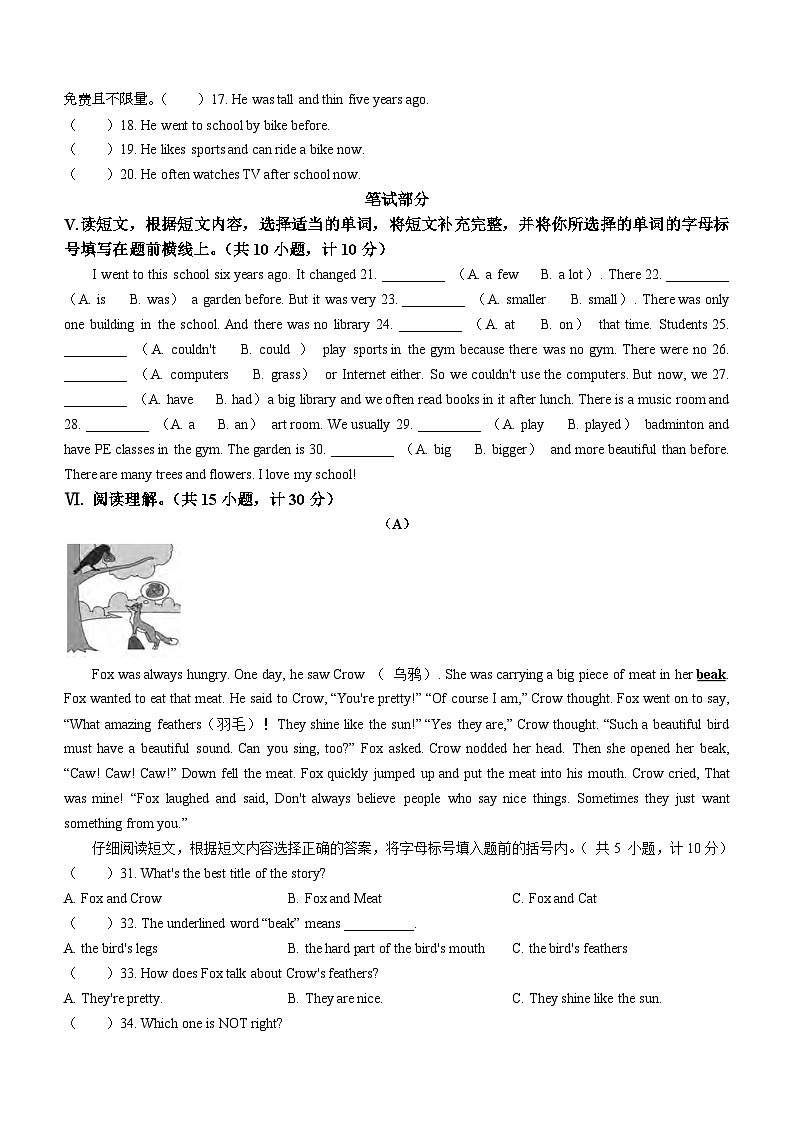 2022-2023学年河南省郑州市高新技术产业开发区人教PEP版六年级下册期末质量检测英语试卷02