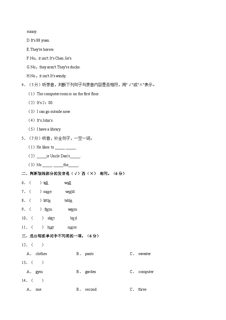 广东省汕头市潮阳区2022-2023学年四年级下学期期末英语试题02