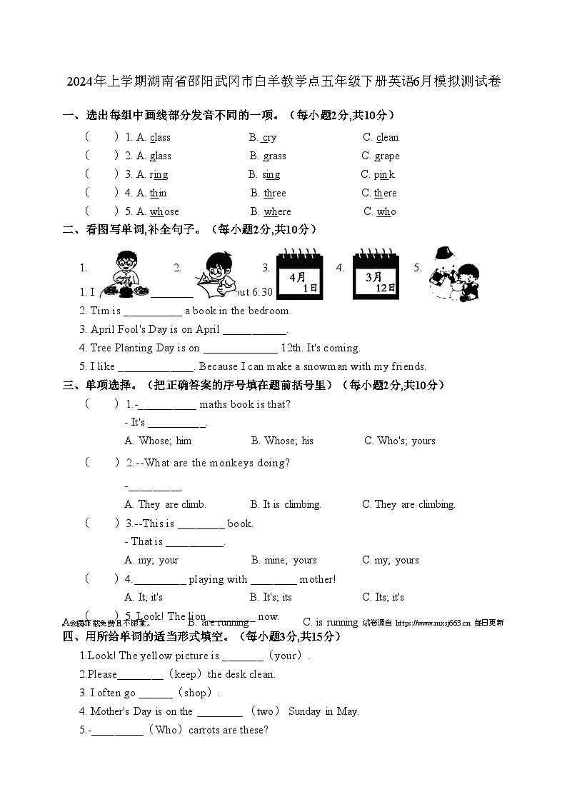 湖南省邵阳市武冈市邓家铺镇白羊教学点2023-2024学年五年级下学期6月模拟预测英语试题第1页