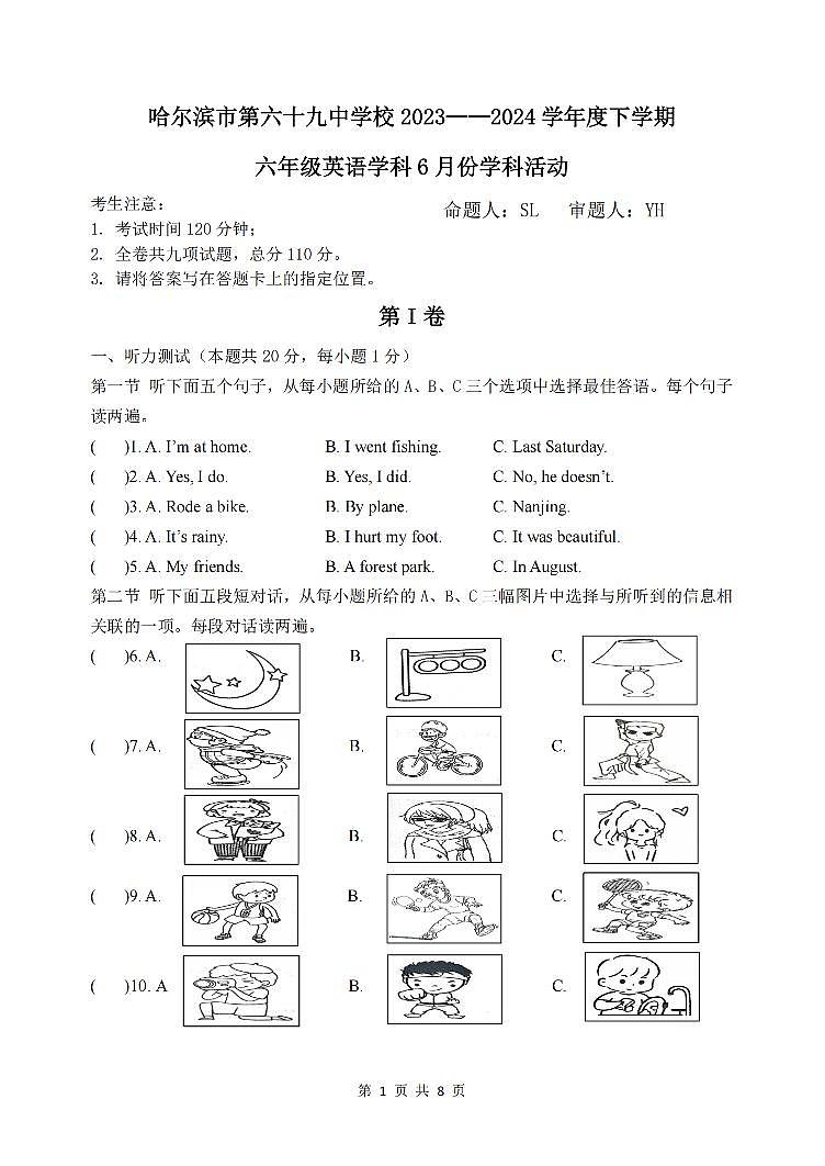 黑龙江省哈尔滨市第六十九中学校2023-2024学年六年级下学期六月月考英语试题01