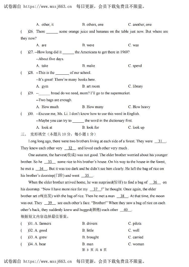 黑龙江省哈尔滨市第六十九中学校2023-2024学年六年级下学期六月月考英语试题03