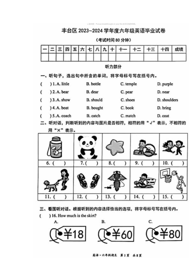 2024北京丰台六年级毕业考英语试卷 （无答案）01