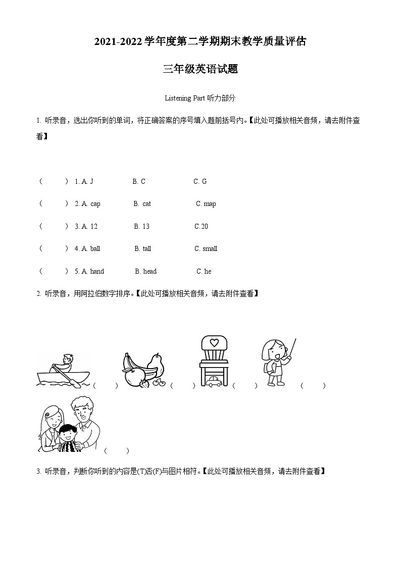 河北省沧州市青县2021-2022学年人教PEP版三年级下册期末考试英语试卷（含音频及答案解析）01