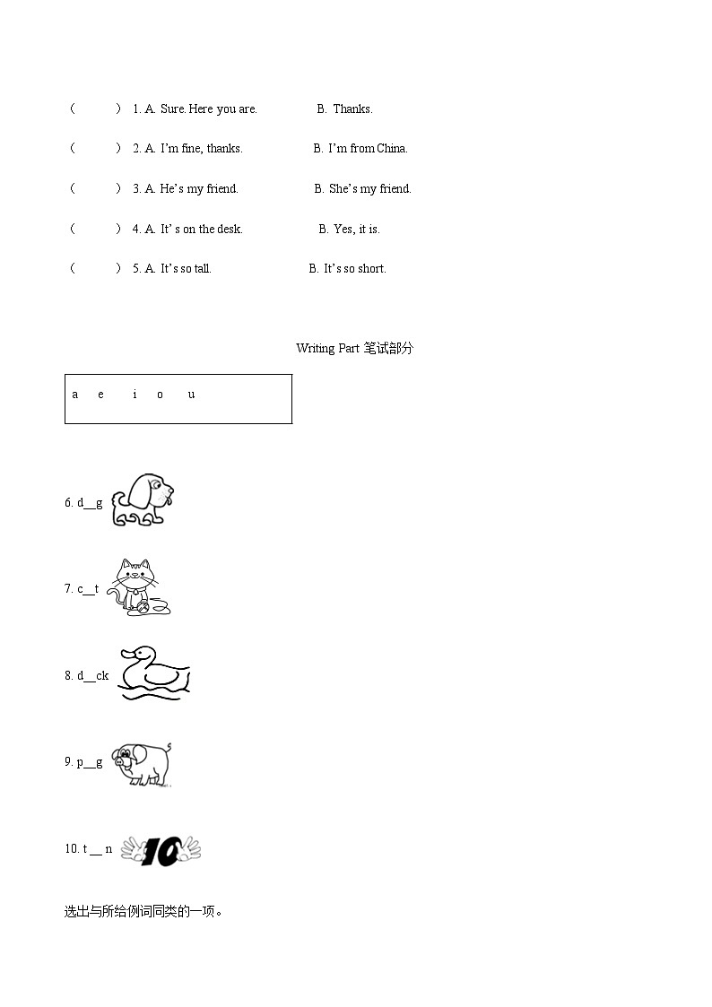 河北省沧州市青县2021-2022学年人教PEP版三年级下册期末考试英语试卷（含音频及答案解析）03