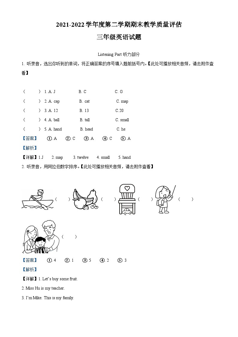 河北省沧州市青县2021-2022学年人教PEP版三年级下册期末考试英语试卷（含音频及答案解析）01