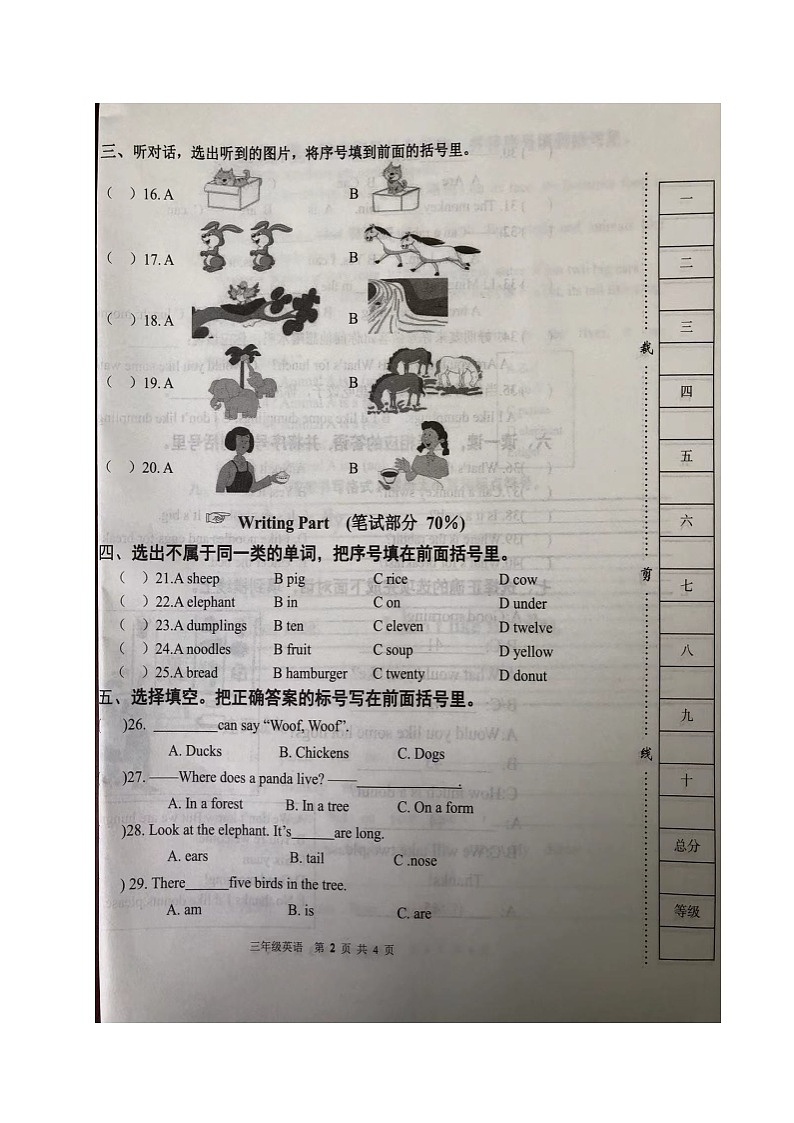 三年级英语试题第2页
