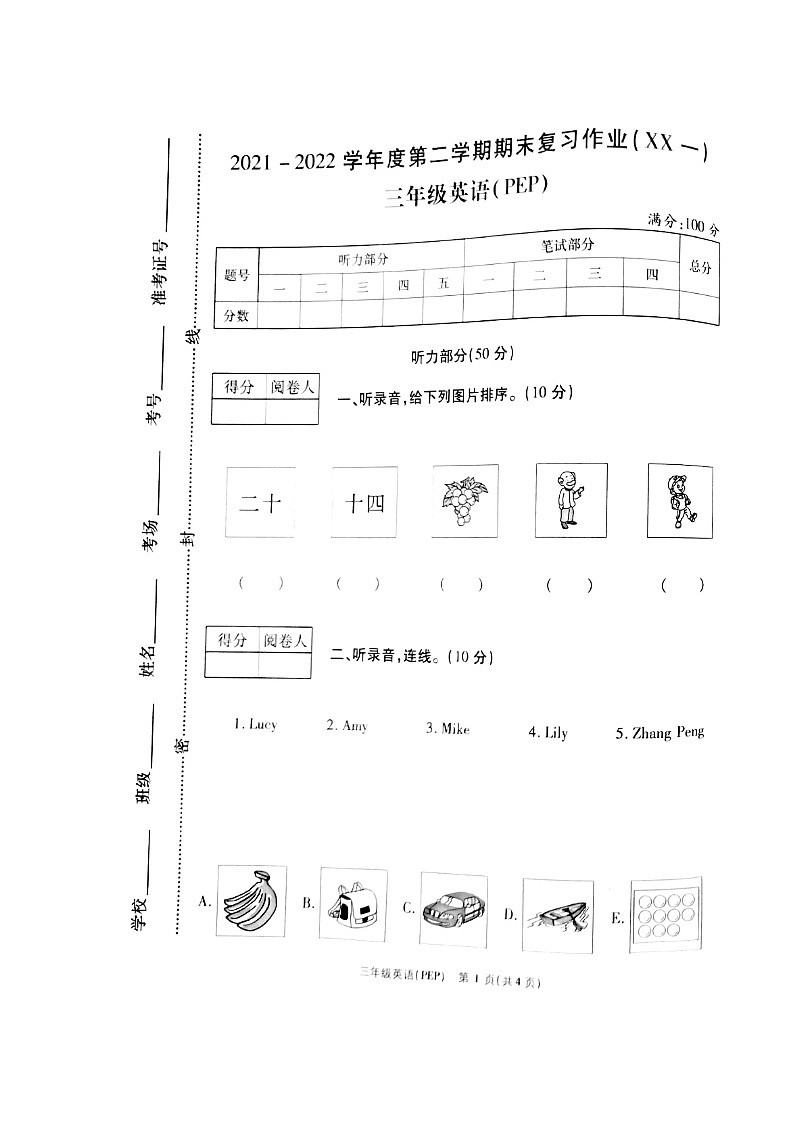 河南新乡市高新区2021-2022学年三年级下学期期末英语试卷（含音频）人教PEP01