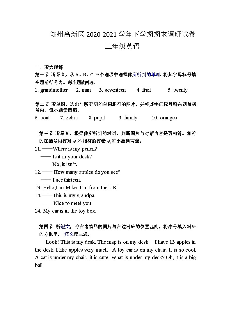 2020-2021下期三年级听力材料第1页