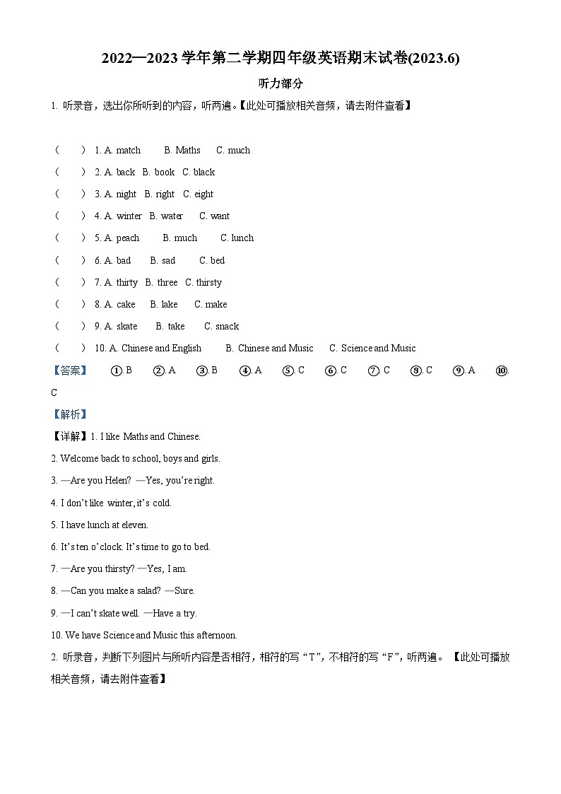 2022-2023学年江苏省南京市建邺区译林版（三起）四年级下册期末英语试卷（解析版）第1页