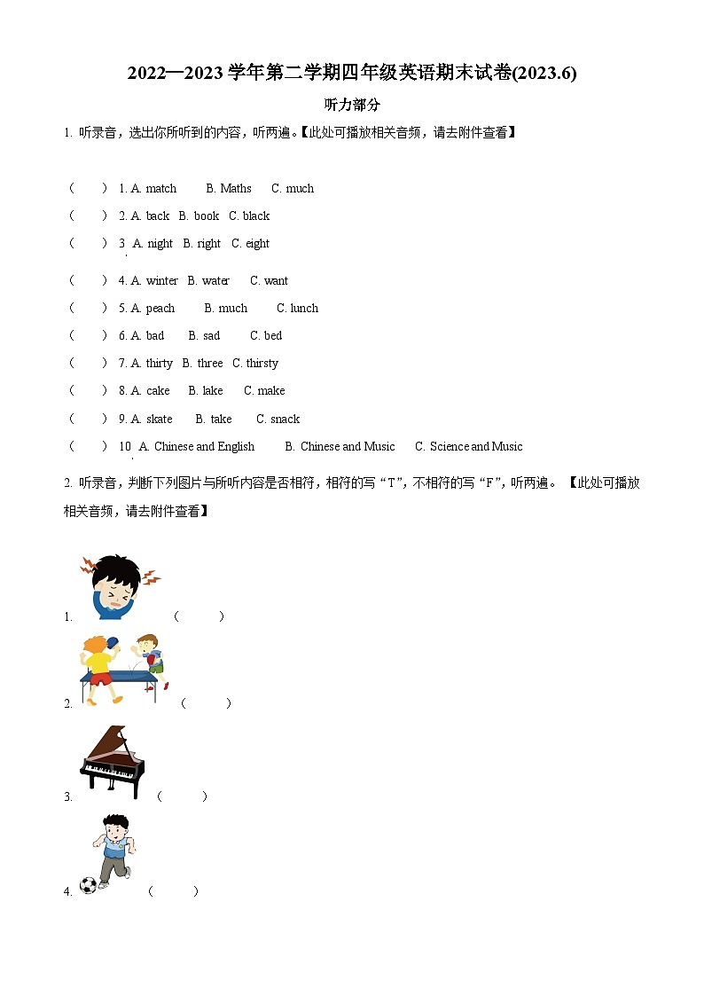 2022-2023学年江苏省南京市建邺区译林版（三起）四年级下册期末英语试卷（原卷版）第1页