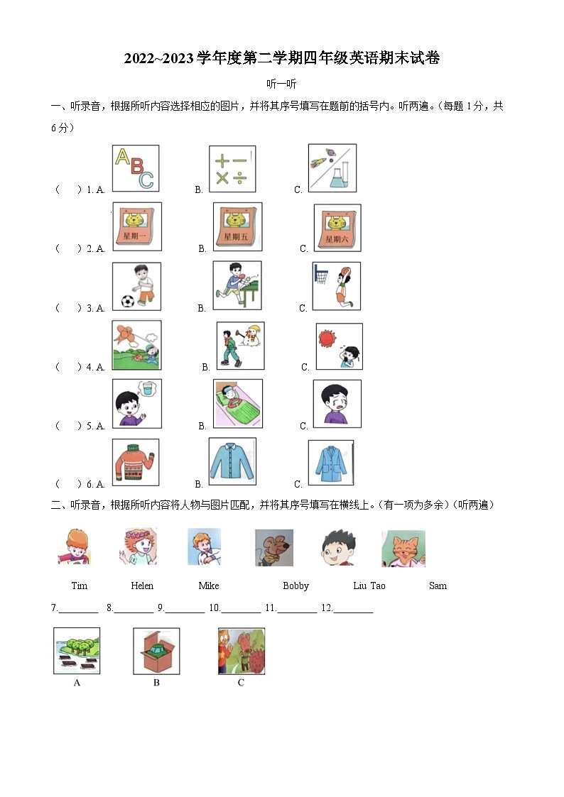 2022-2023学年江苏省南通市崇川区译林版（三起）四年级下册期末英语试卷（原卷版+解析版）01