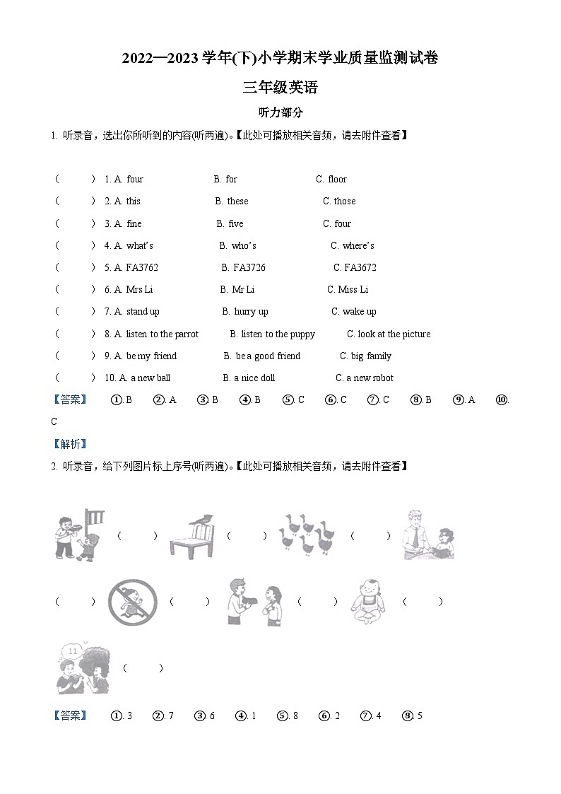 2022-2023学年江苏省南通市通州区译林版（三起）三年级下册期末学业质量监测英语试卷（原卷版+解析版）01