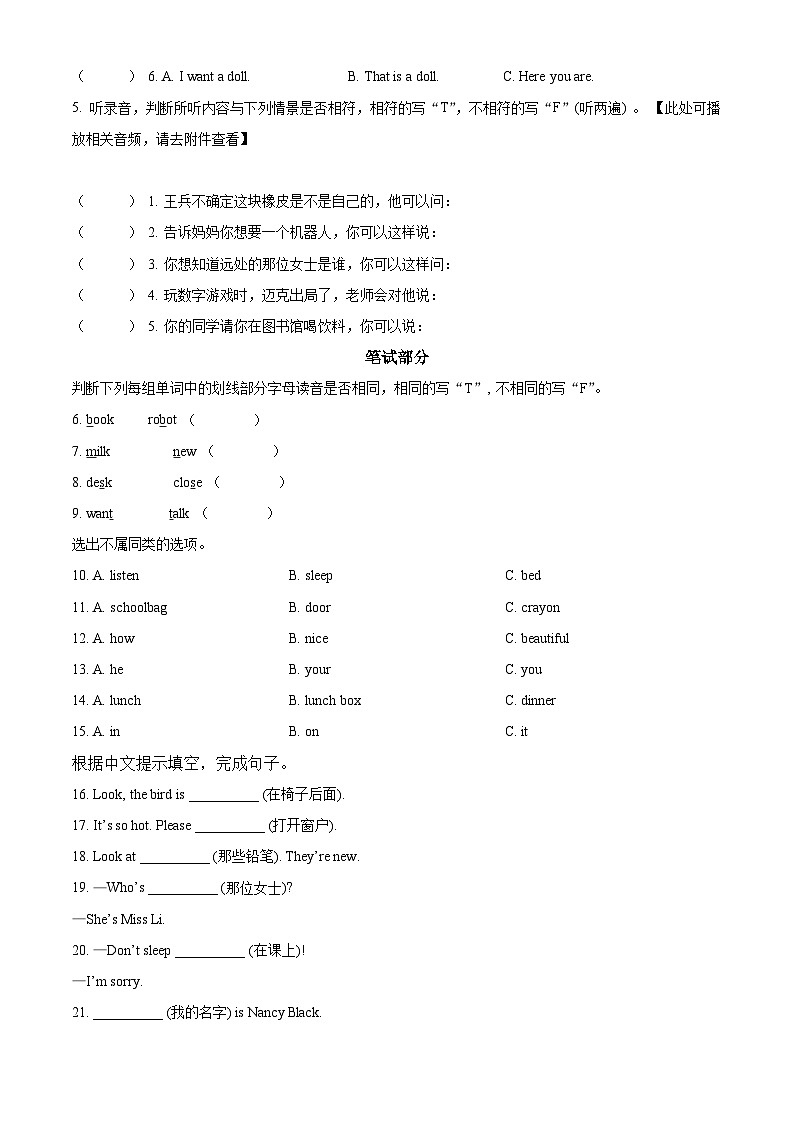 2022-2023学年江苏省南通市通州区译林版（三起）三年级下册期末学业质量监测英语试卷（原卷版+解析版）03
